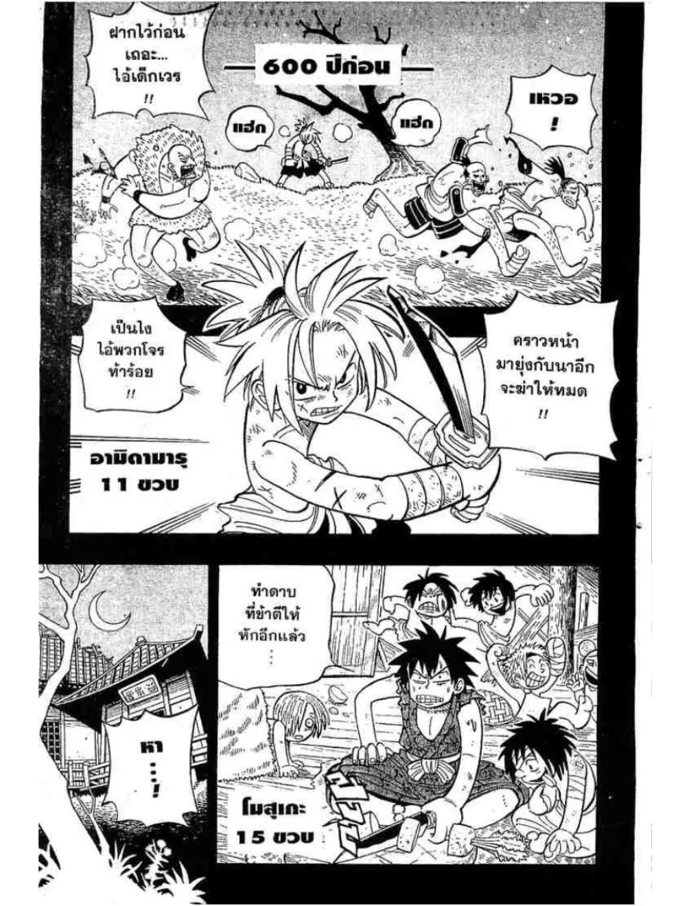 Shaman King - หน้า 5