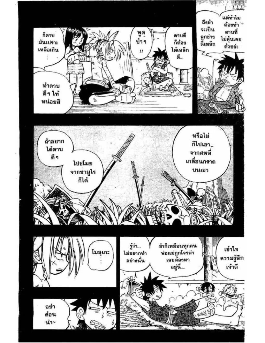 Shaman King - หน้า 6