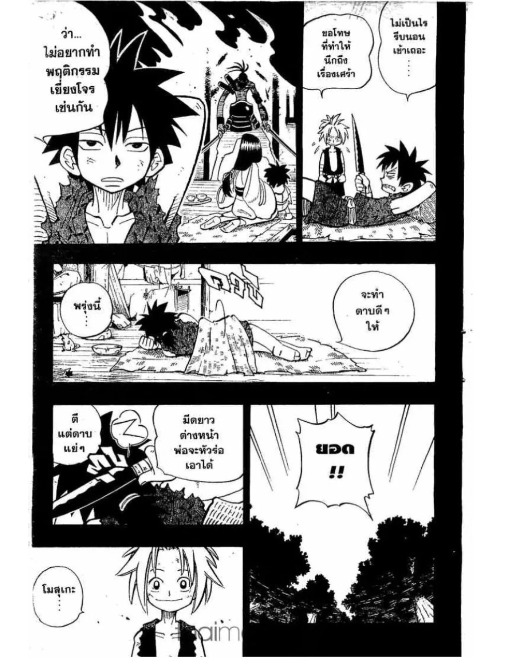 Shaman King - หน้า 7