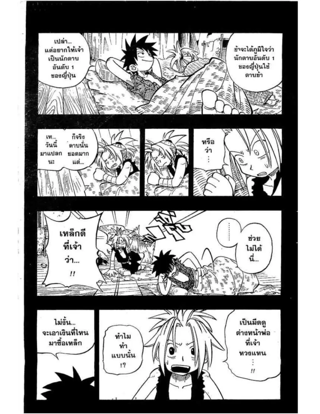 Shaman King - หน้า 9