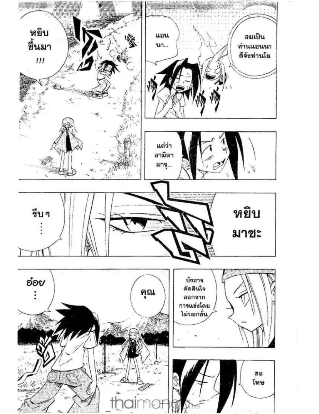 Shaman King - หน้า 1