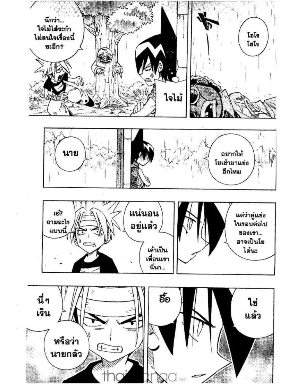 Shaman King - หน้า 11