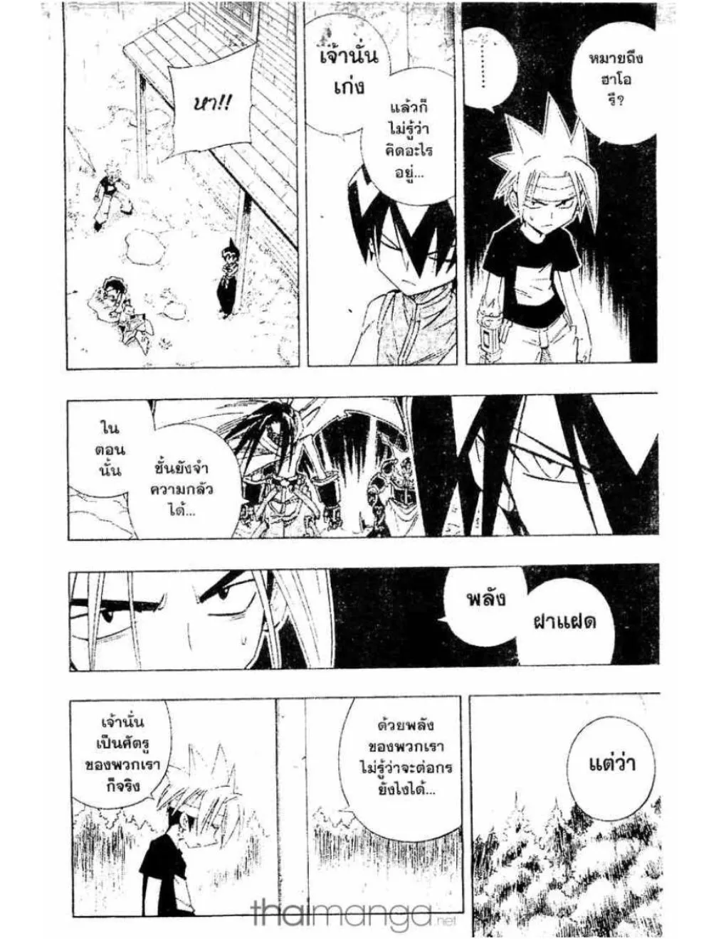 Shaman King - หน้า 12