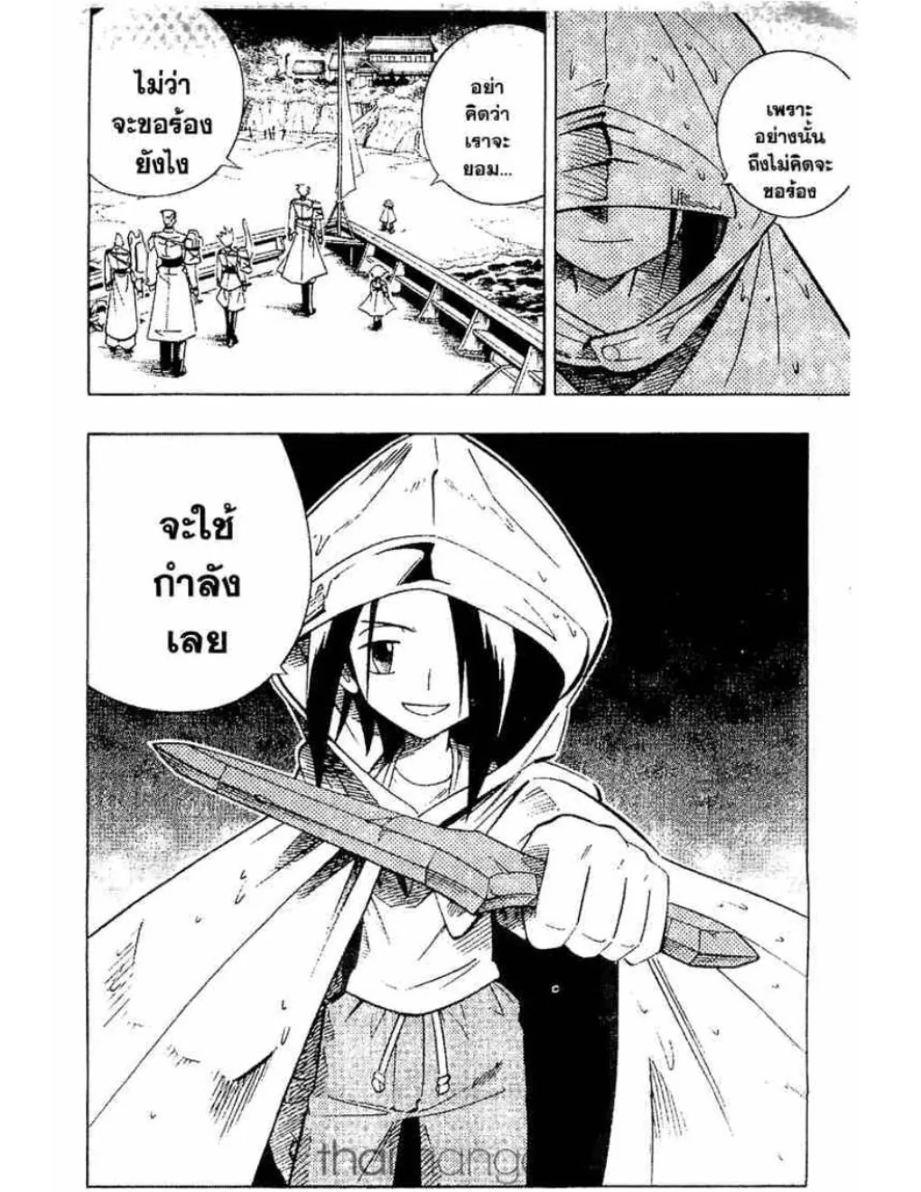 Shaman King - หน้า 16