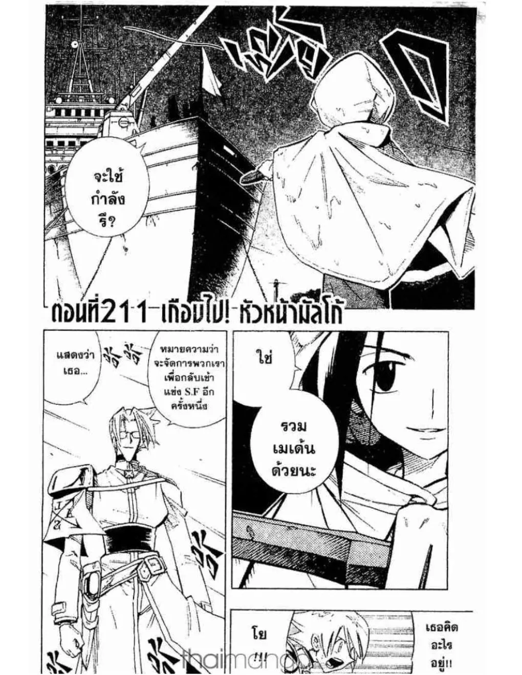 Shaman King - หน้า 18