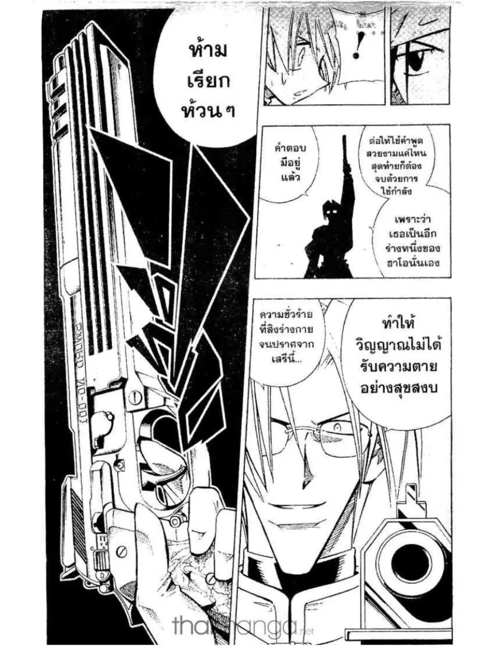 Shaman King - หน้า 19