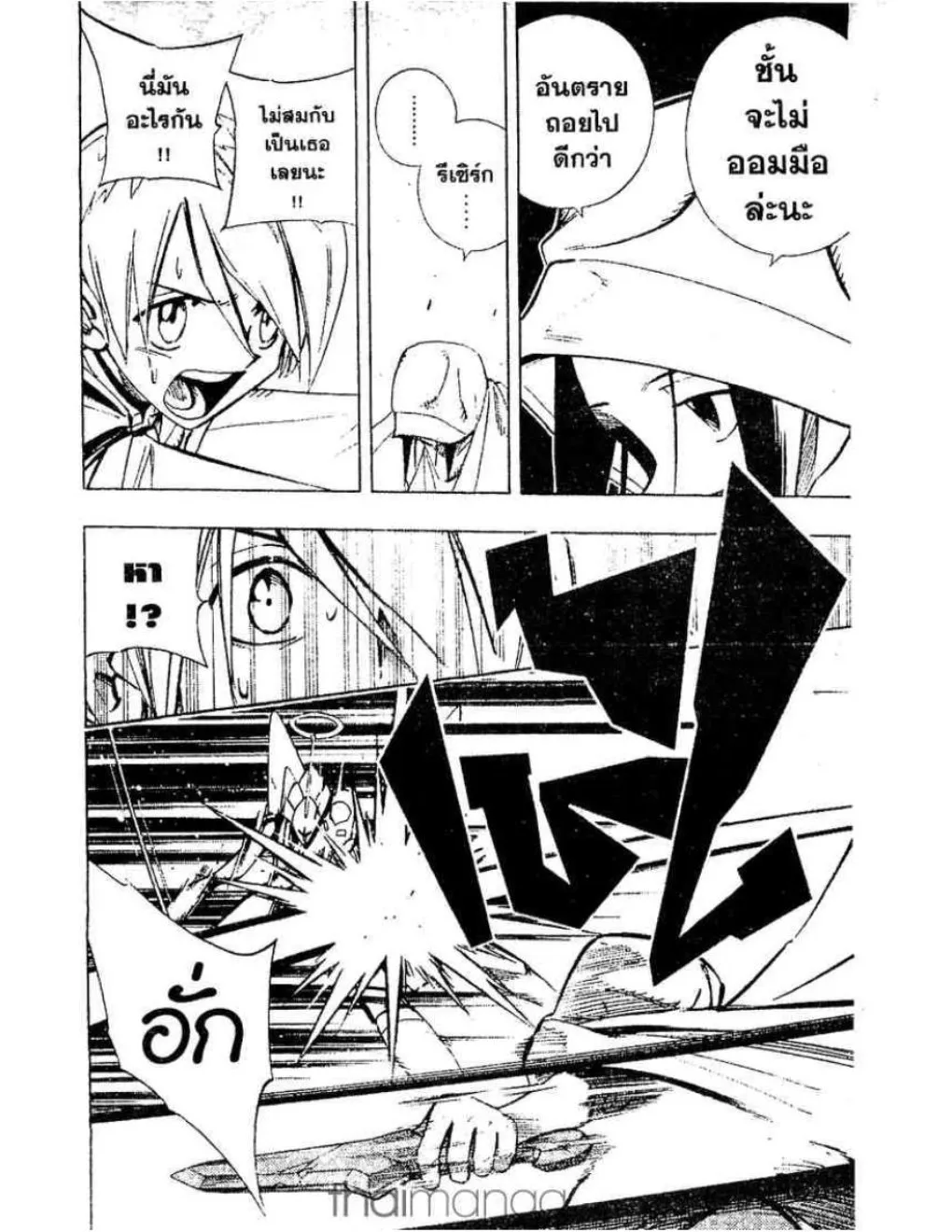 Shaman King - หน้า 10