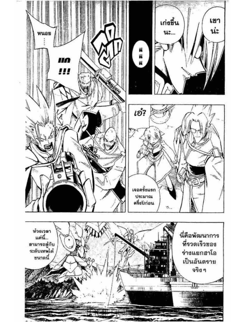 Shaman King - หน้า 11