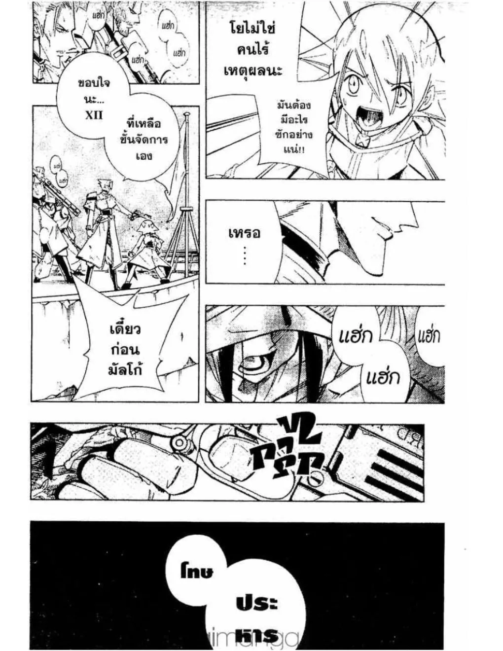 Shaman King - หน้า 14