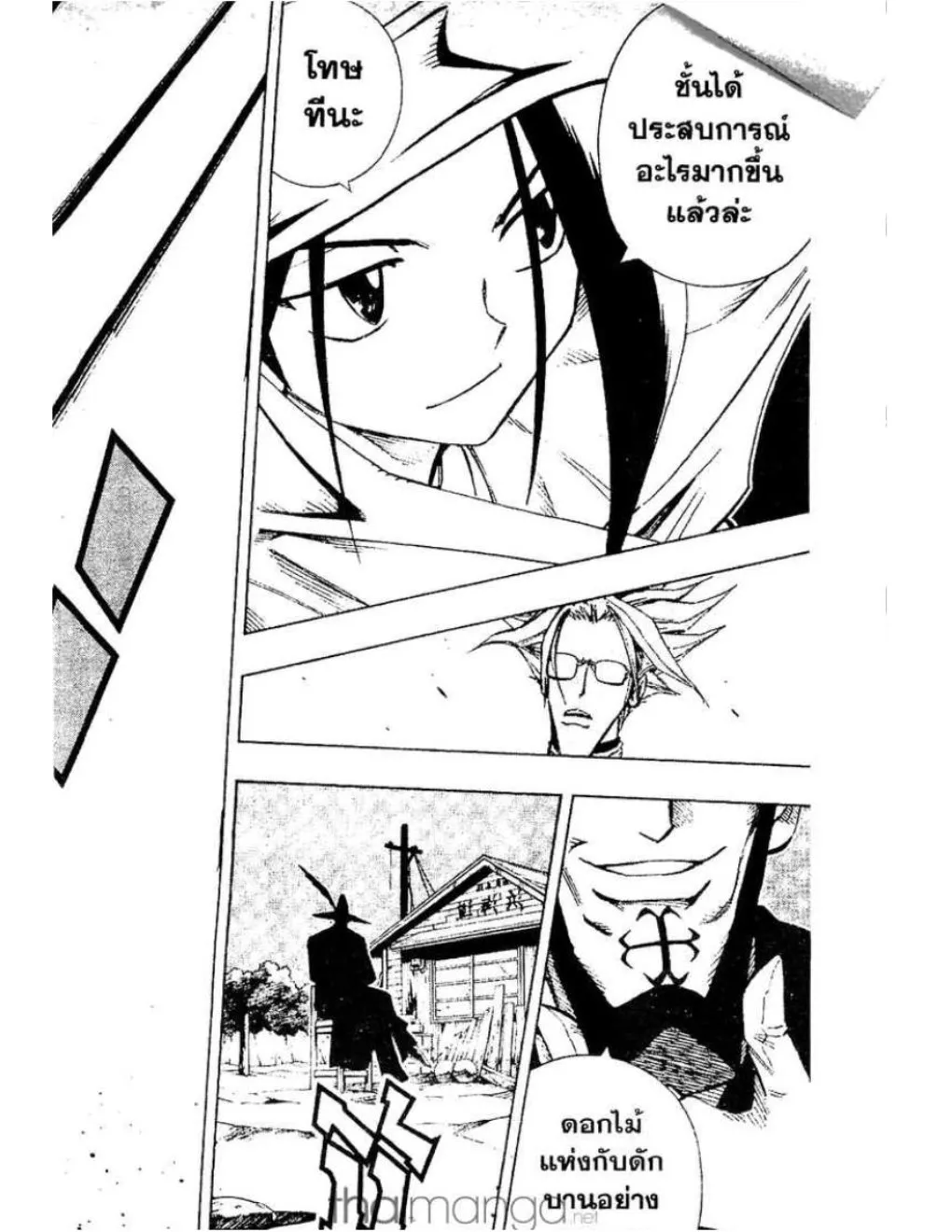 Shaman King - หน้า 16