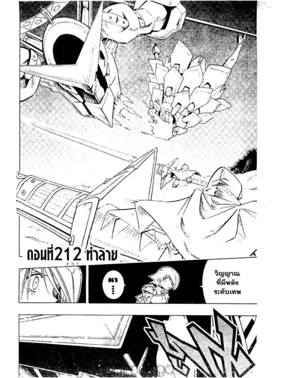 Shaman King - หน้า 18