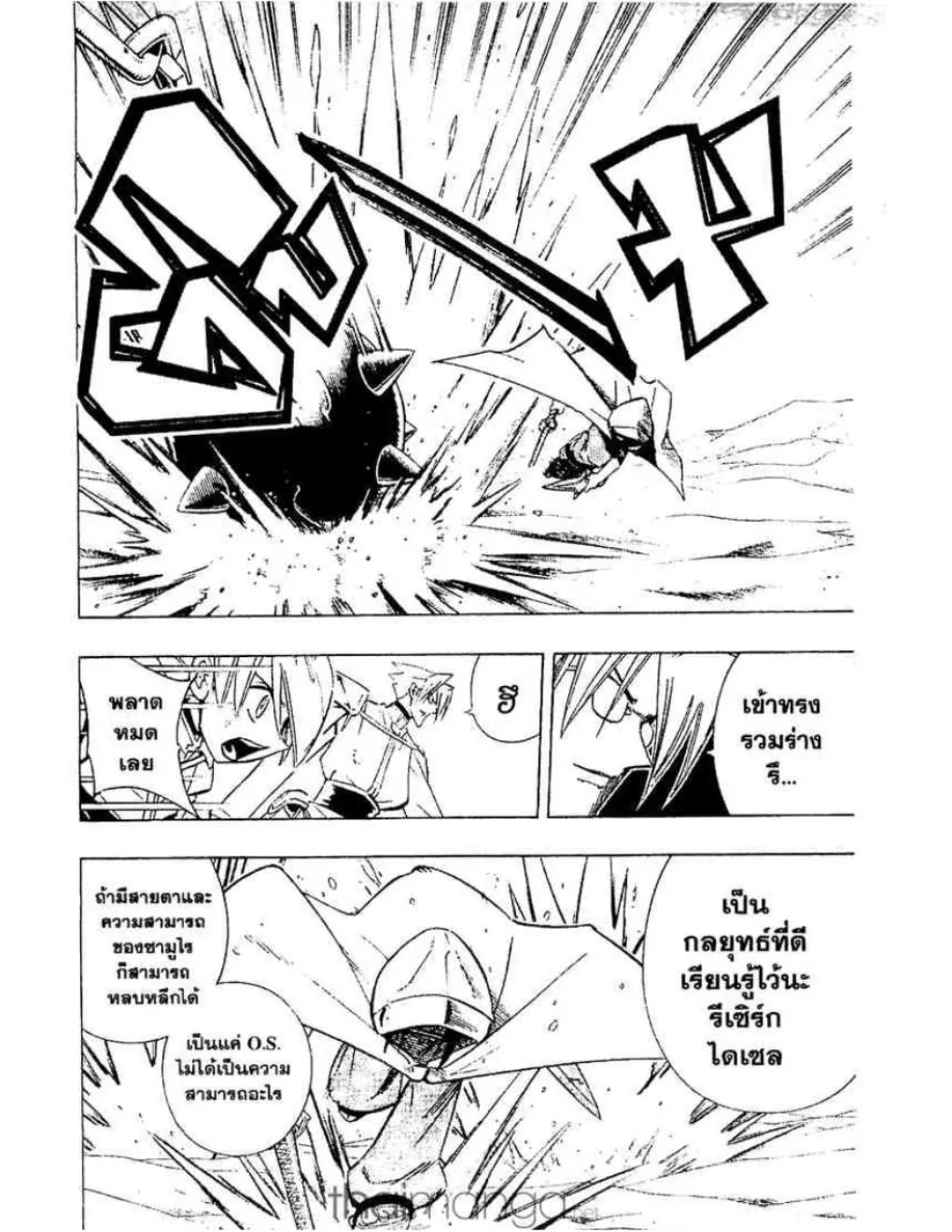 Shaman King - หน้า 6