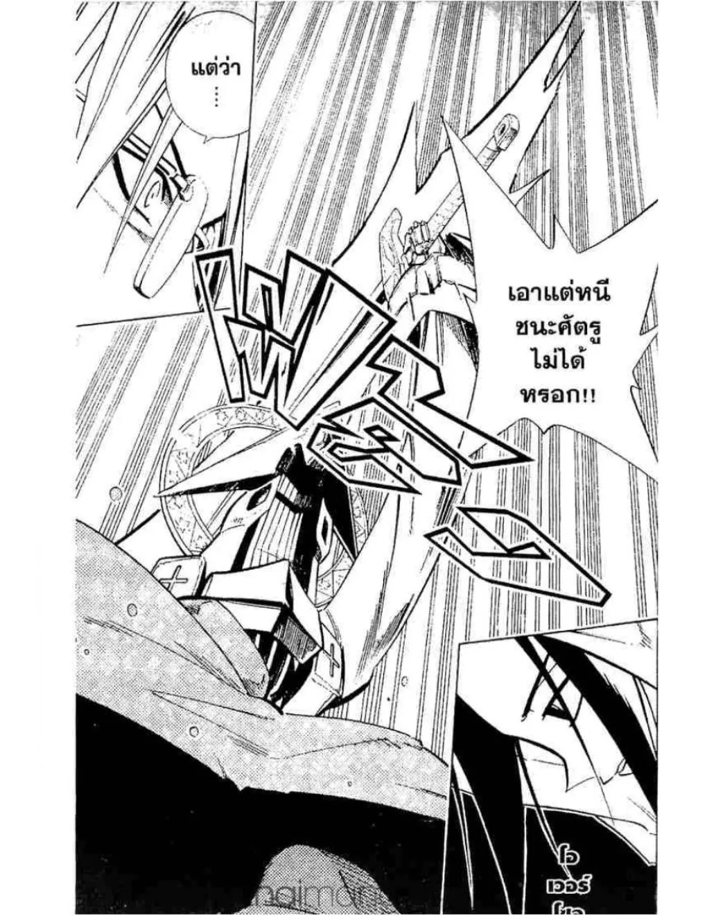 Shaman King - หน้า 7