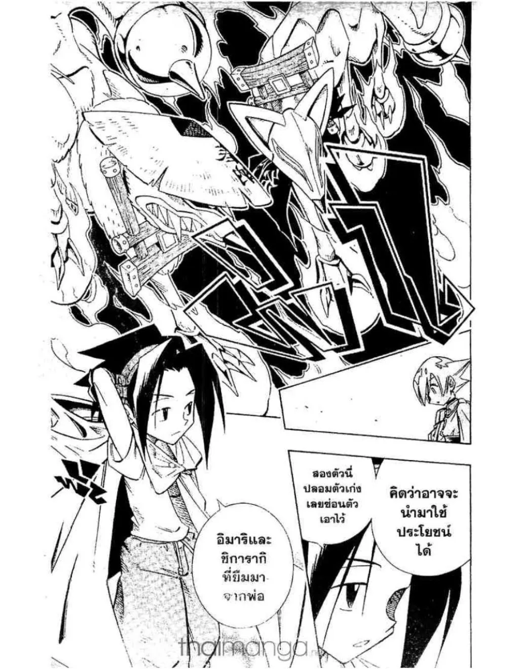 Shaman King - หน้า 1