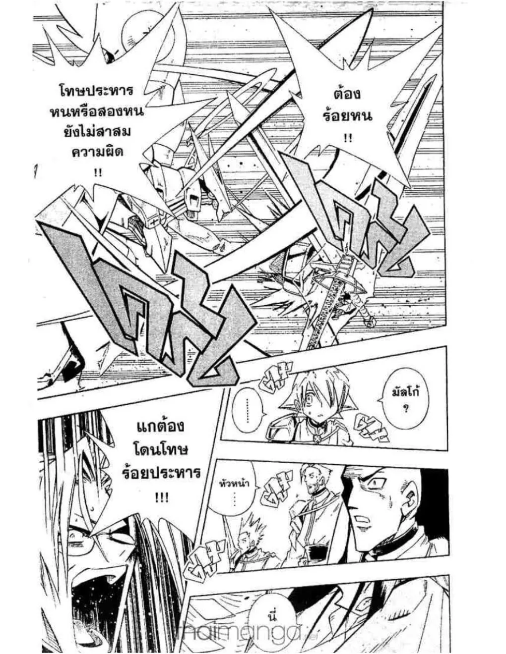 Shaman King - หน้า 11