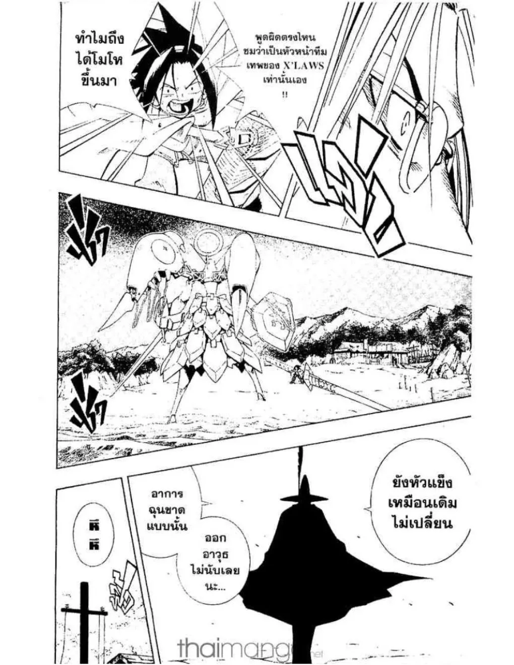 Shaman King - หน้า 12