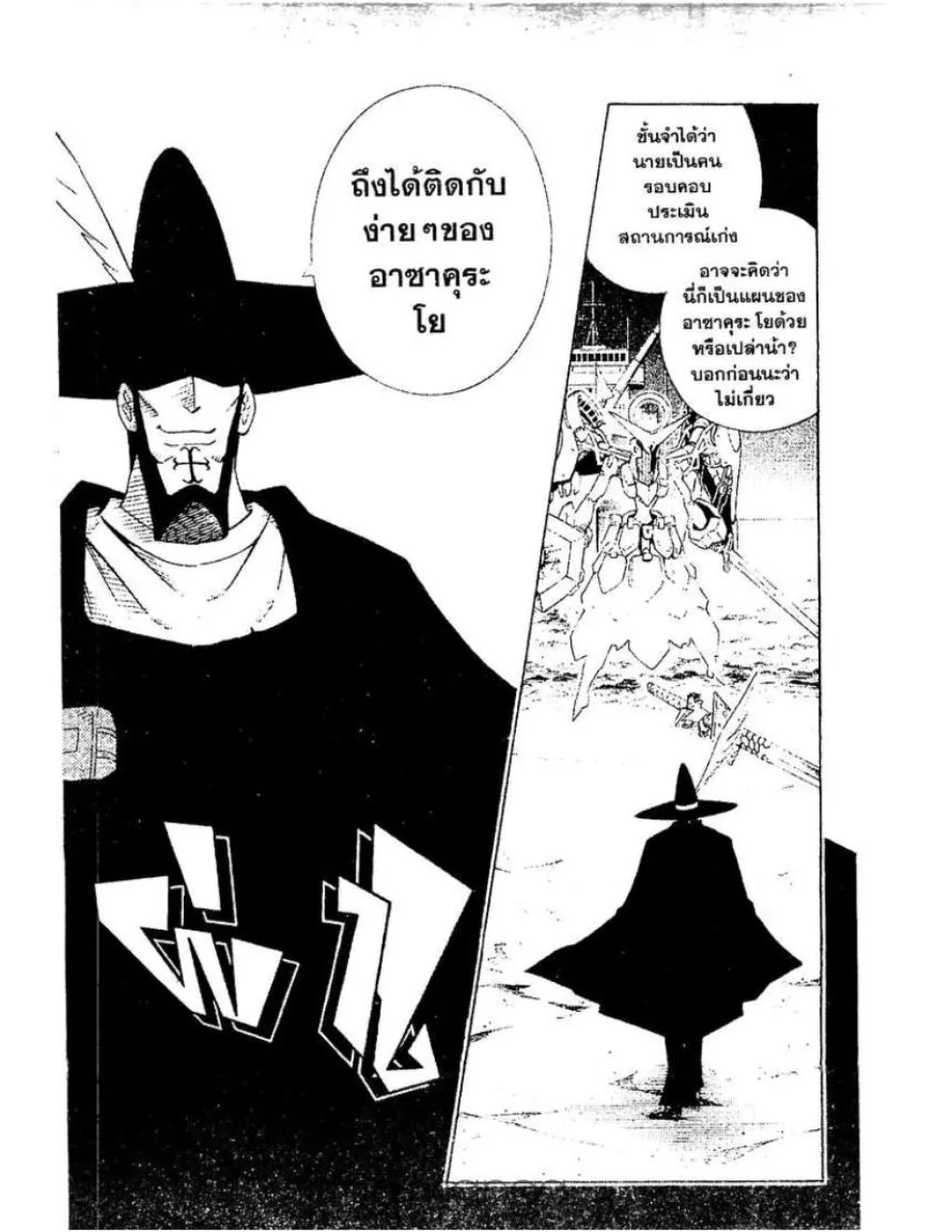 Shaman King - หน้า 13