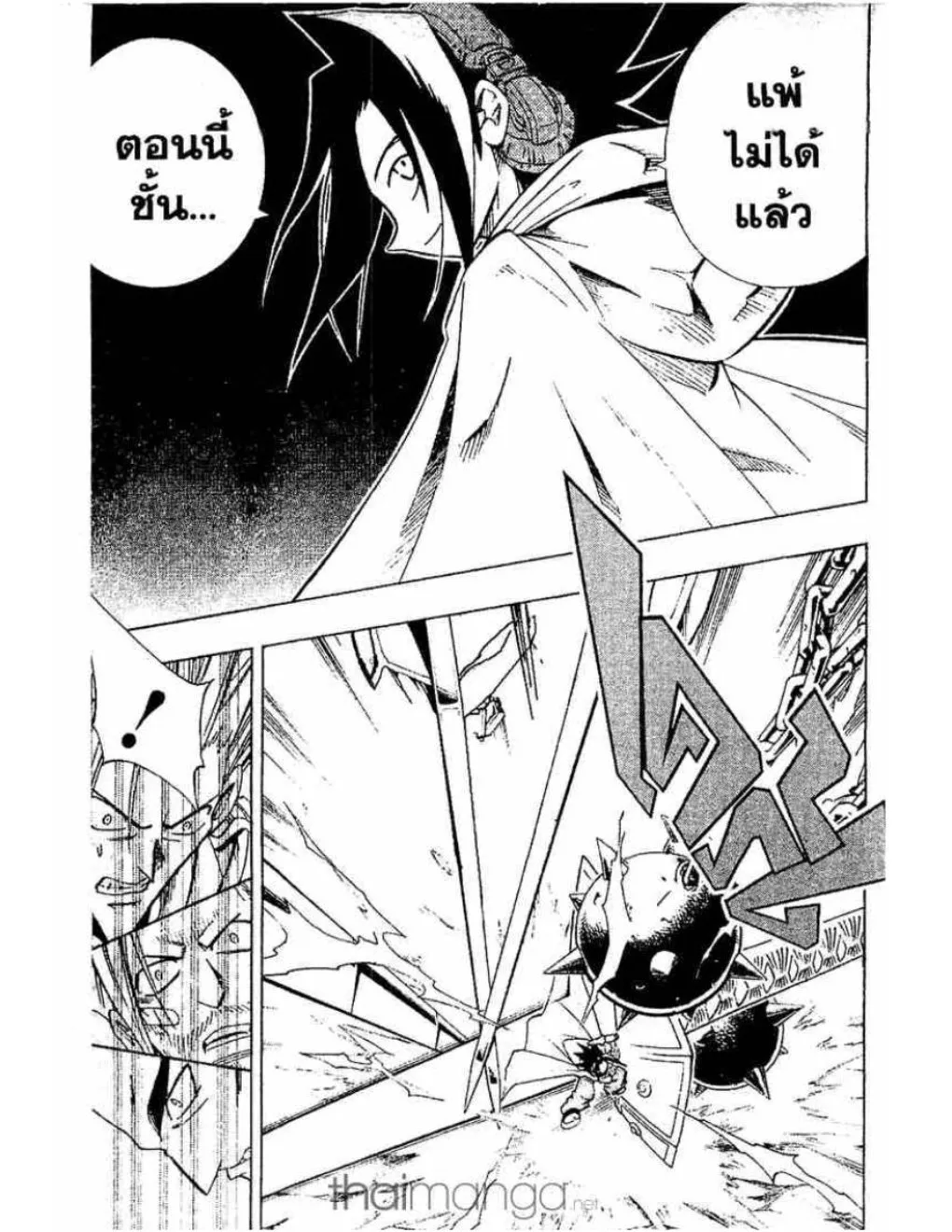 Shaman King - หน้า 3