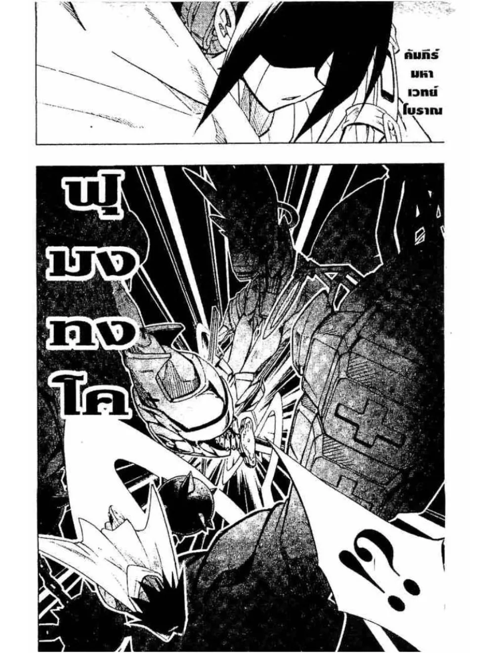 Shaman King - หน้า 4