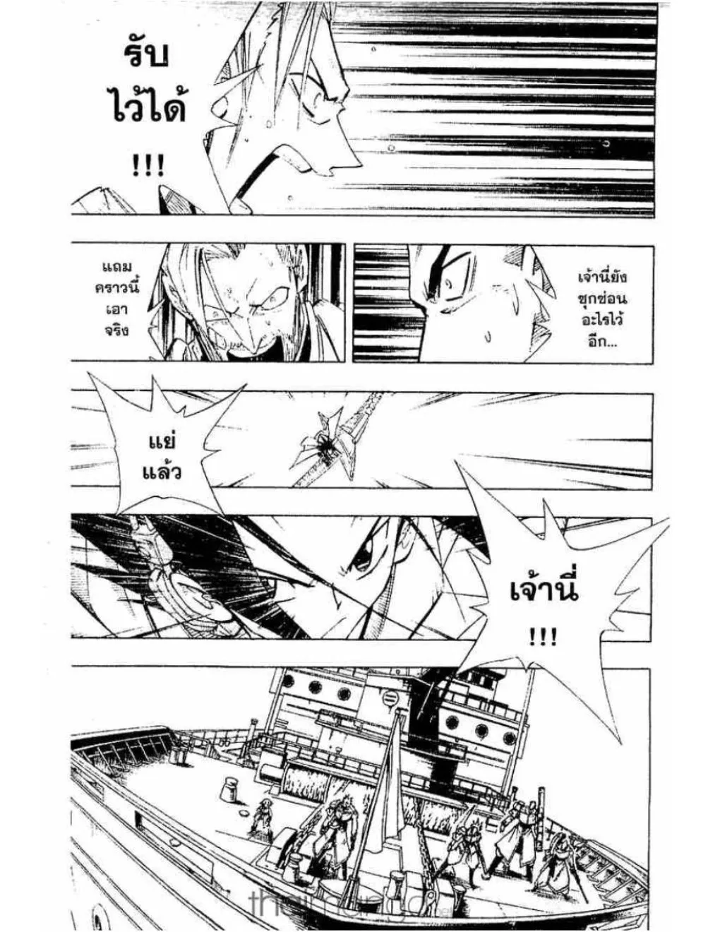 Shaman King - หน้า 5