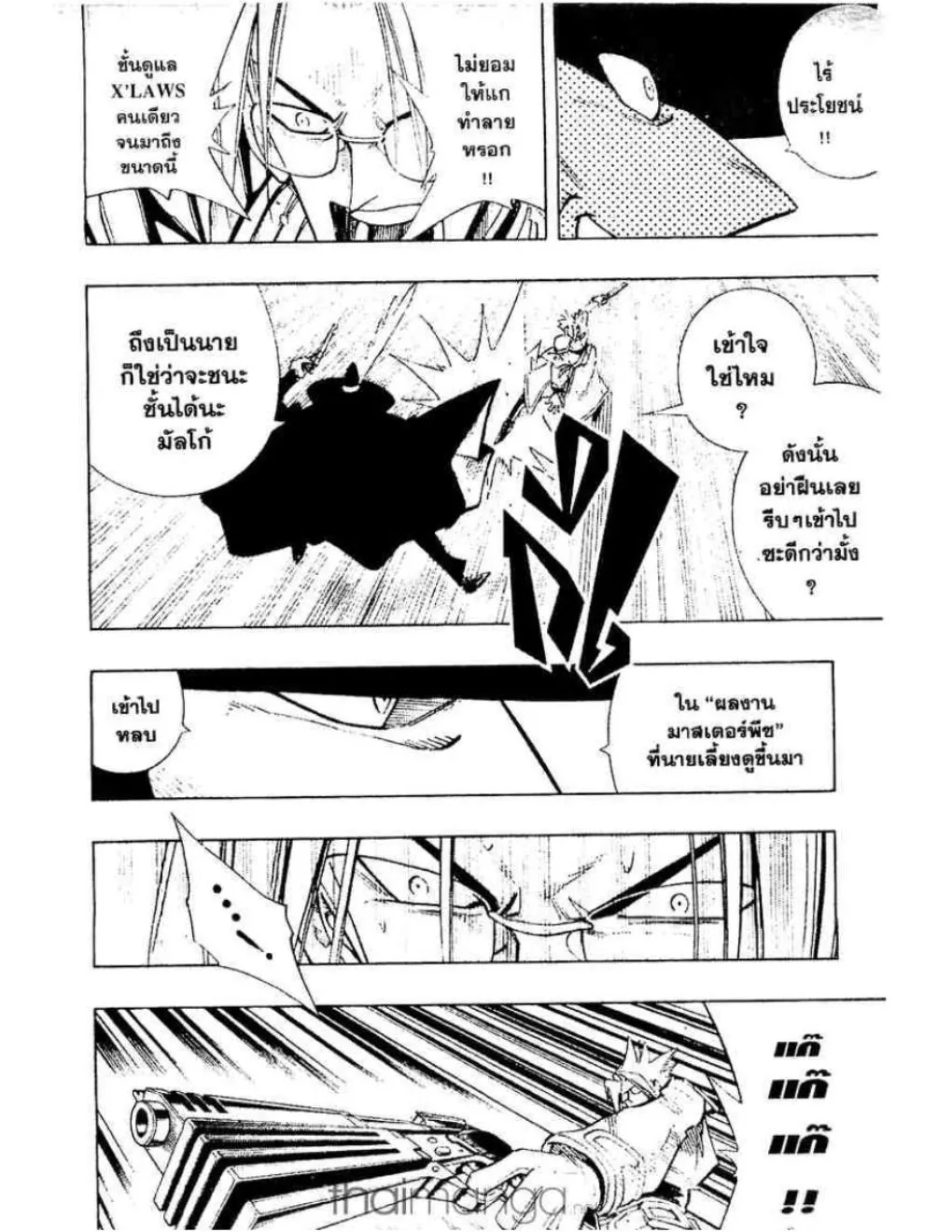 Shaman King - หน้า 10