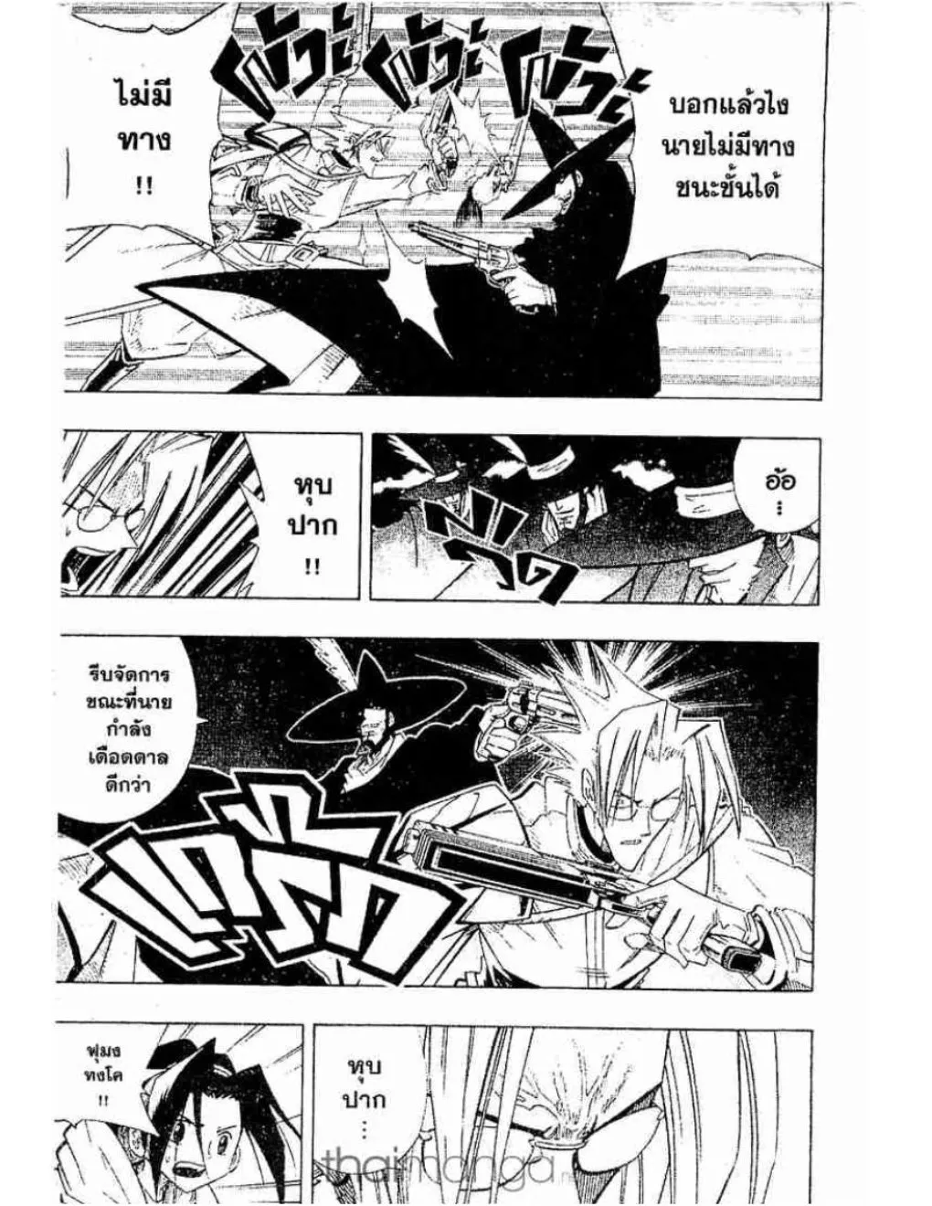 Shaman King - หน้า 11