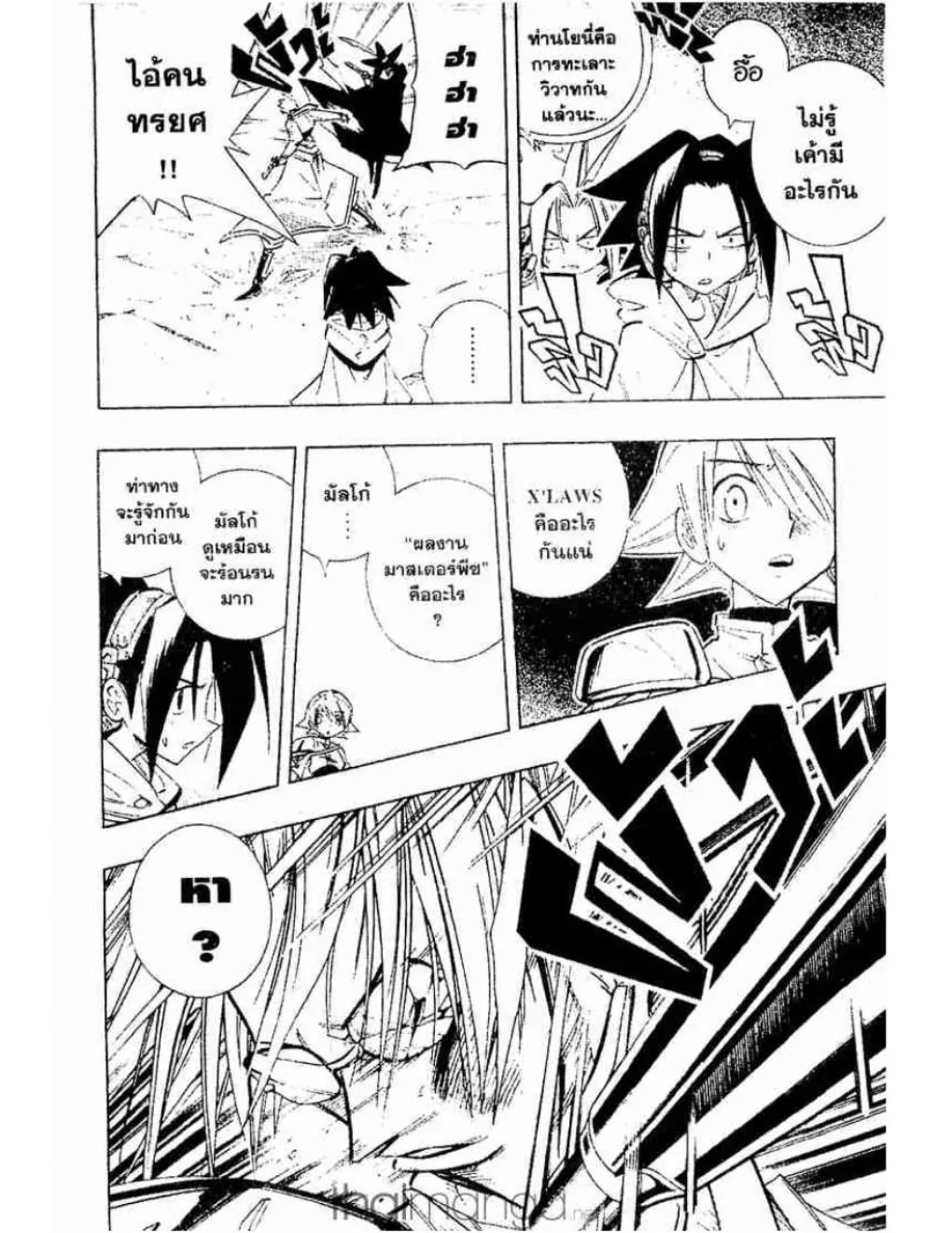 Shaman King - หน้า 12