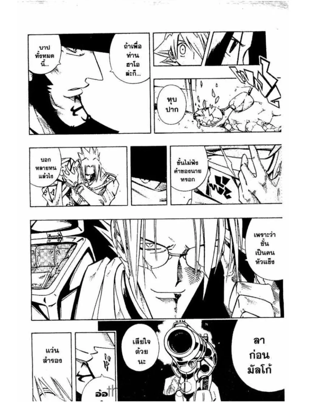 Shaman King - หน้า 14