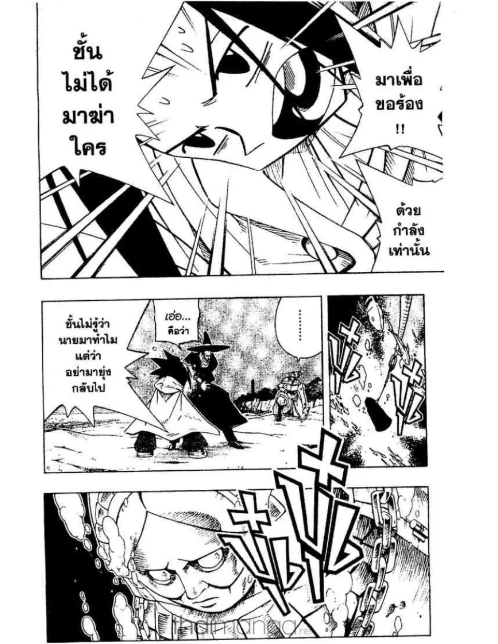 Shaman King - หน้า 16