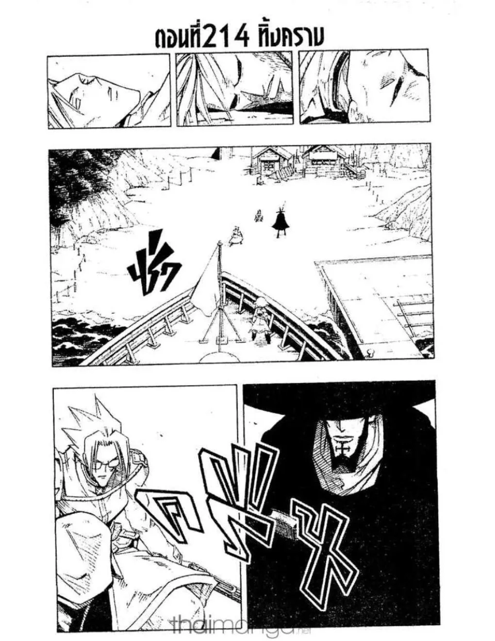 Shaman King - หน้า 18