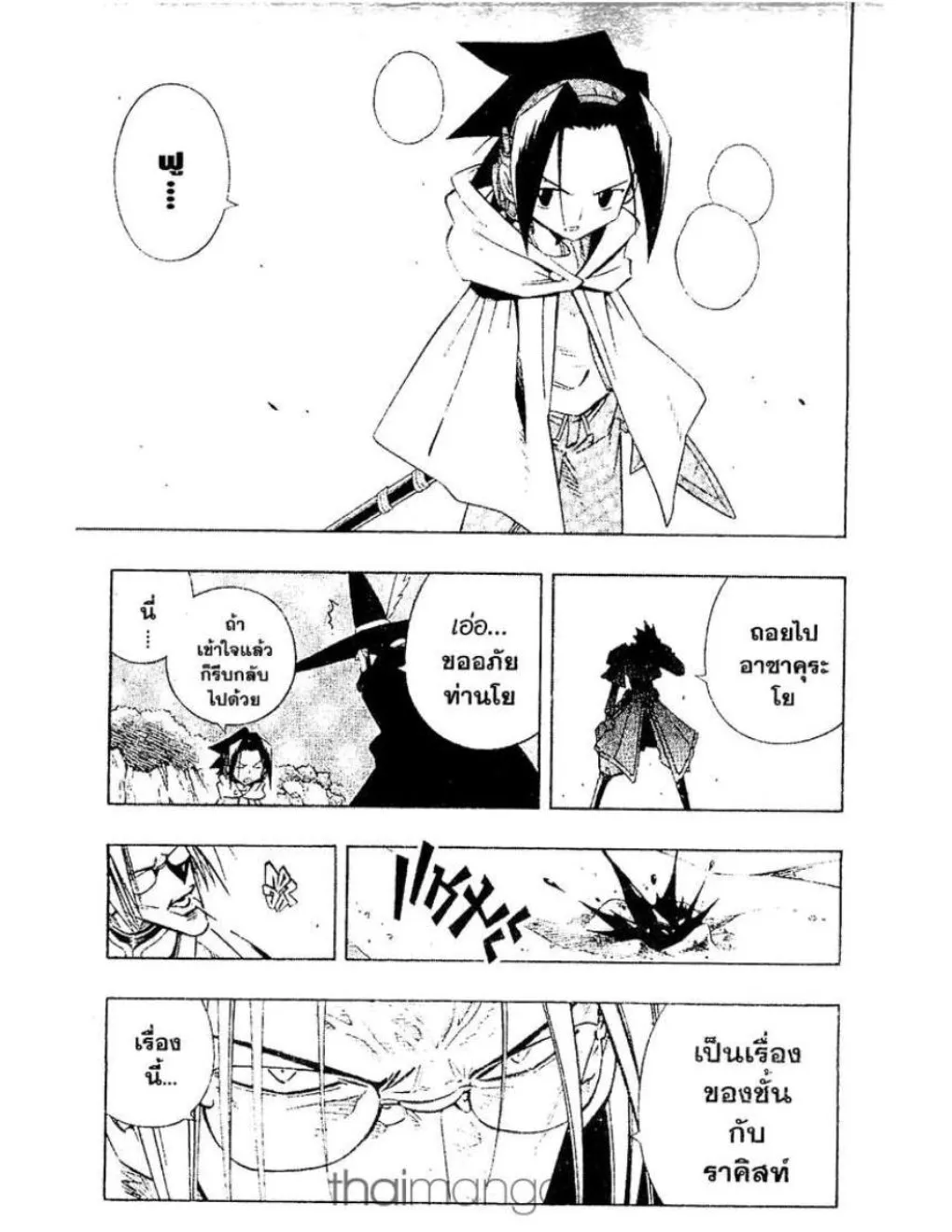 Shaman King - หน้า 19