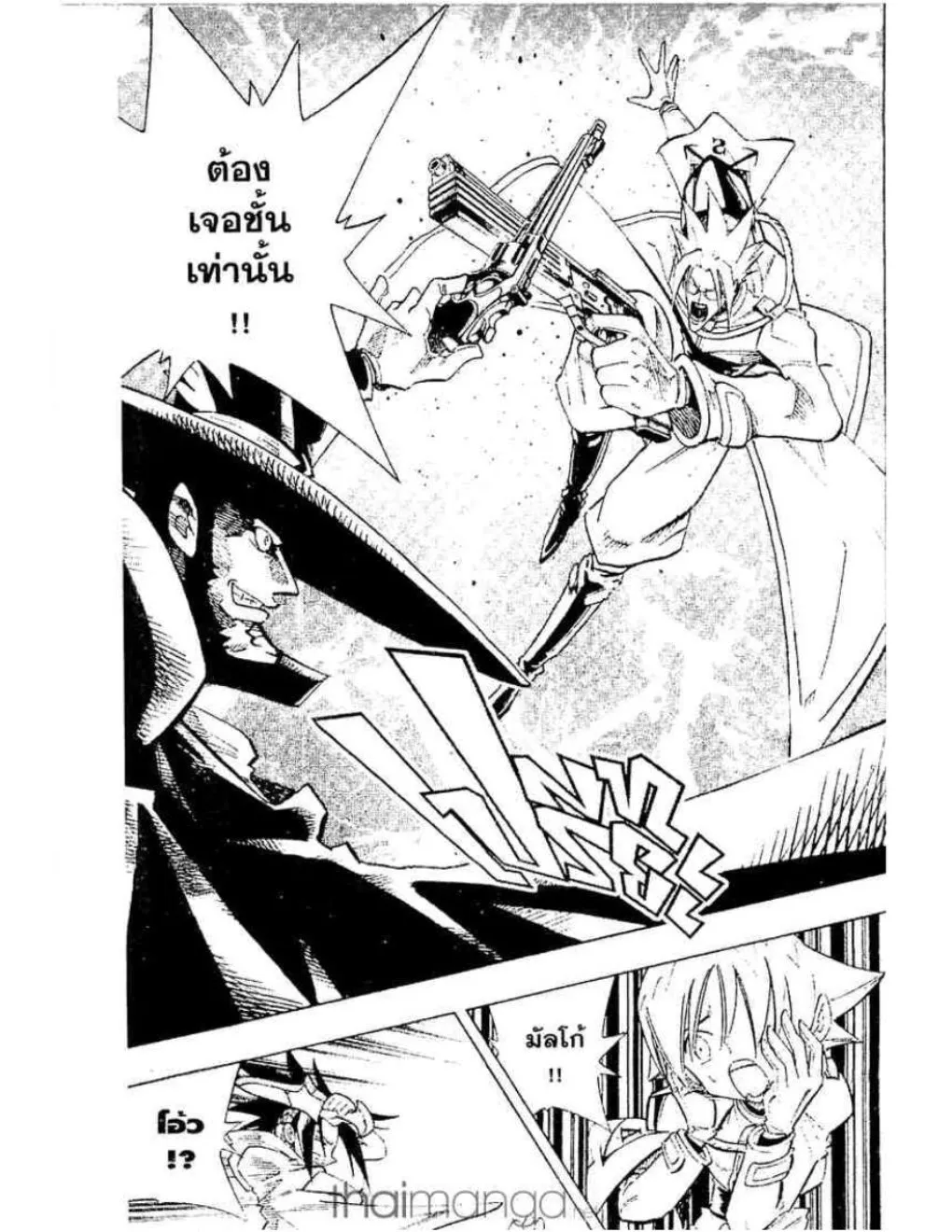 Shaman King - หน้า 9