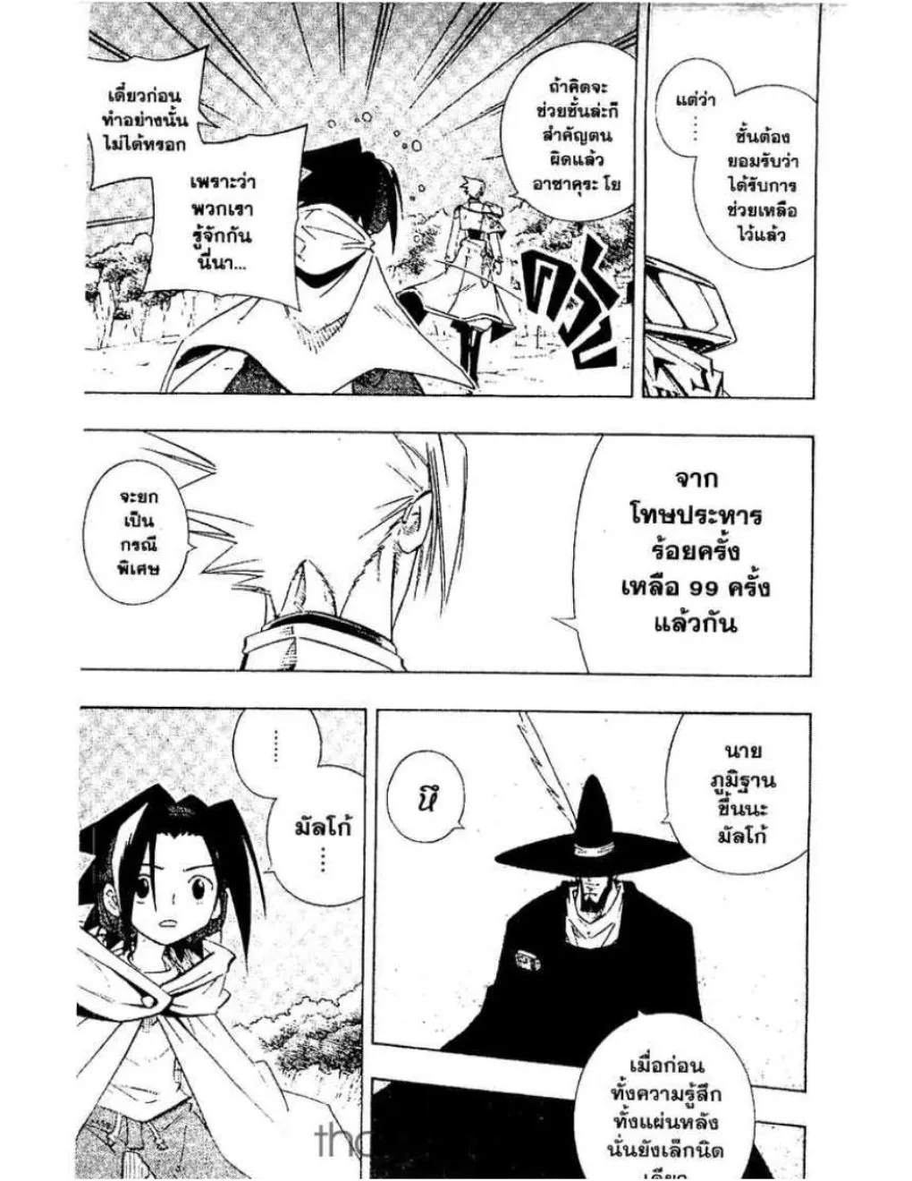 Shaman King - หน้า 1