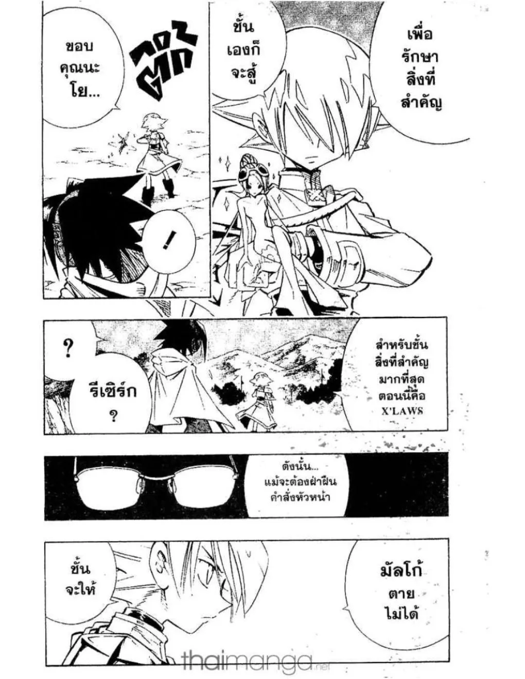 Shaman King - หน้า 10