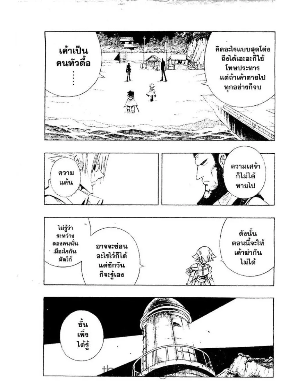 Shaman King - หน้า 11