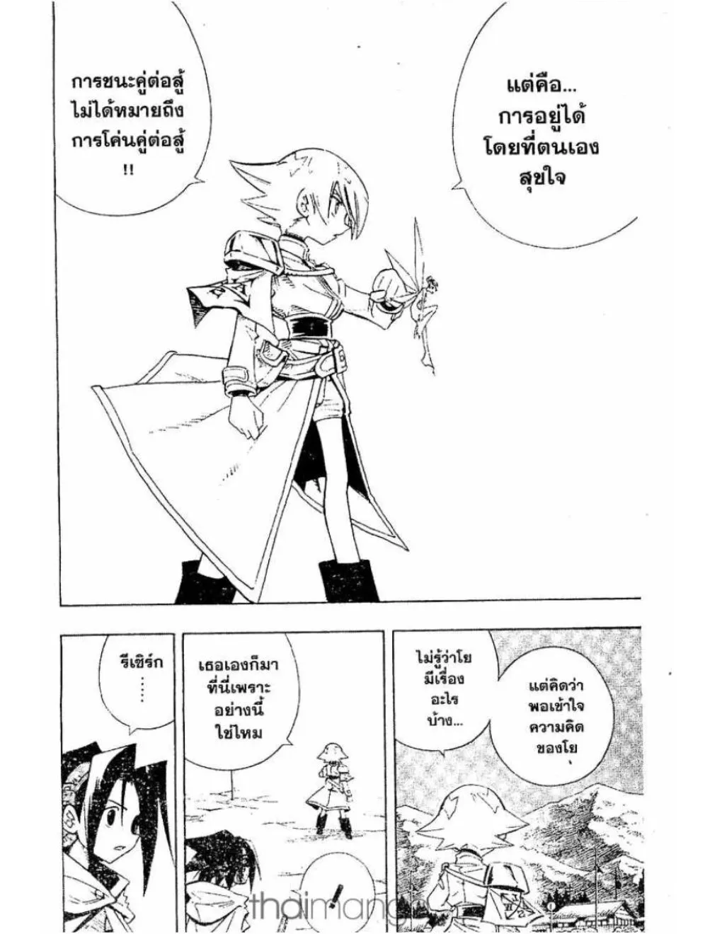 Shaman King - หน้า 12