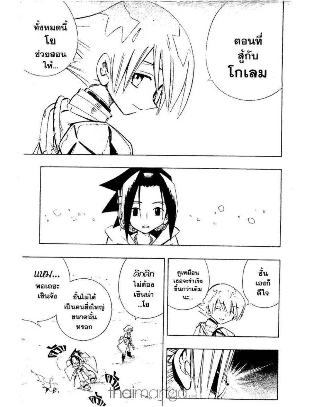 Shaman King - หน้า 13