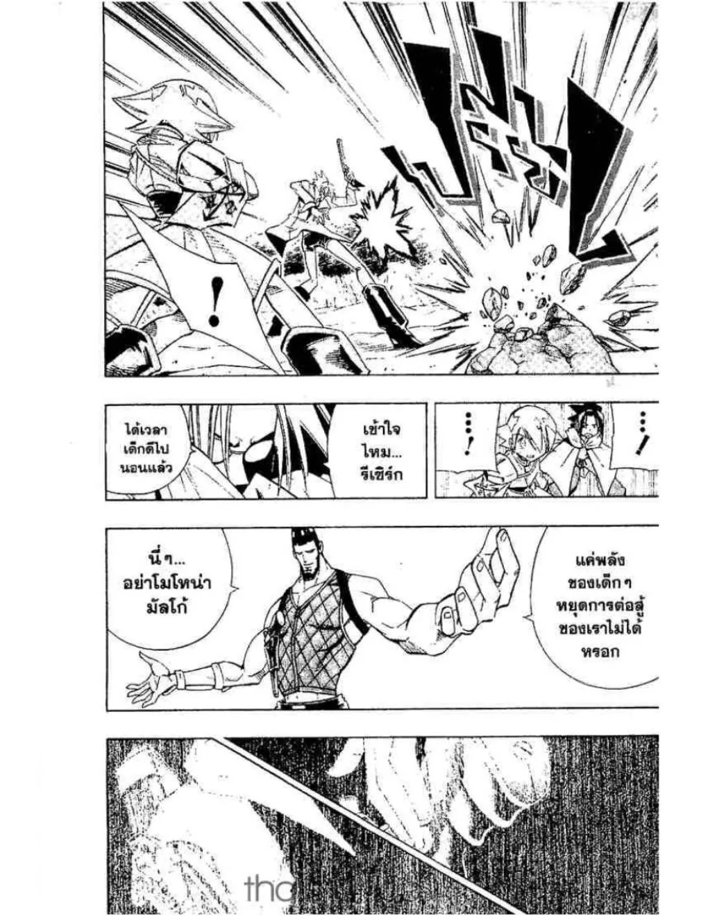 Shaman King - หน้า 14