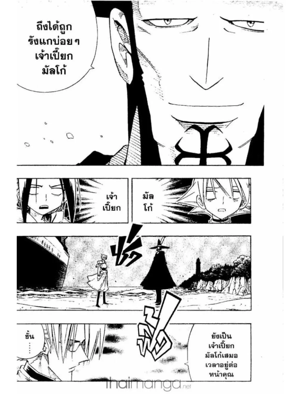 Shaman King - หน้า 2