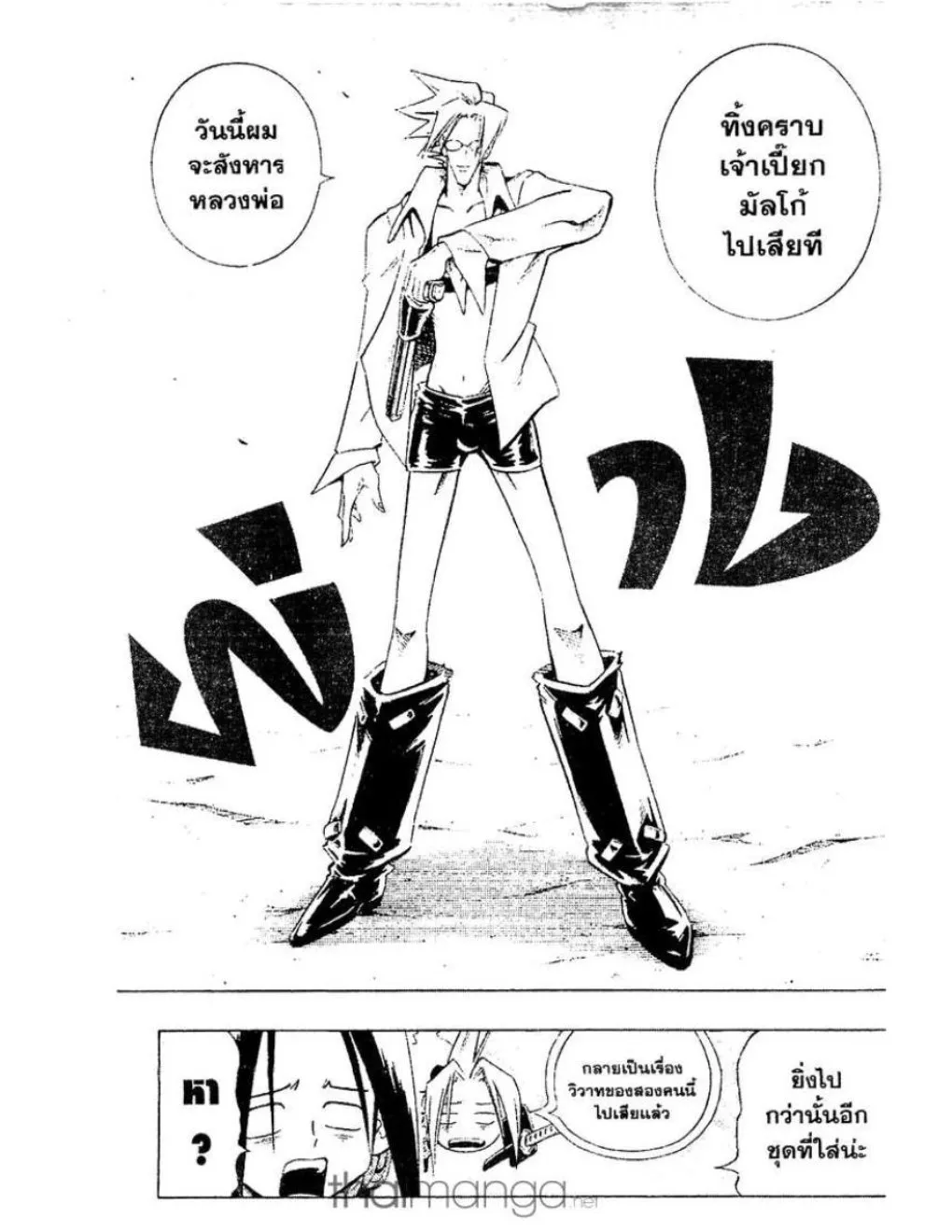 Shaman King - หน้า 5