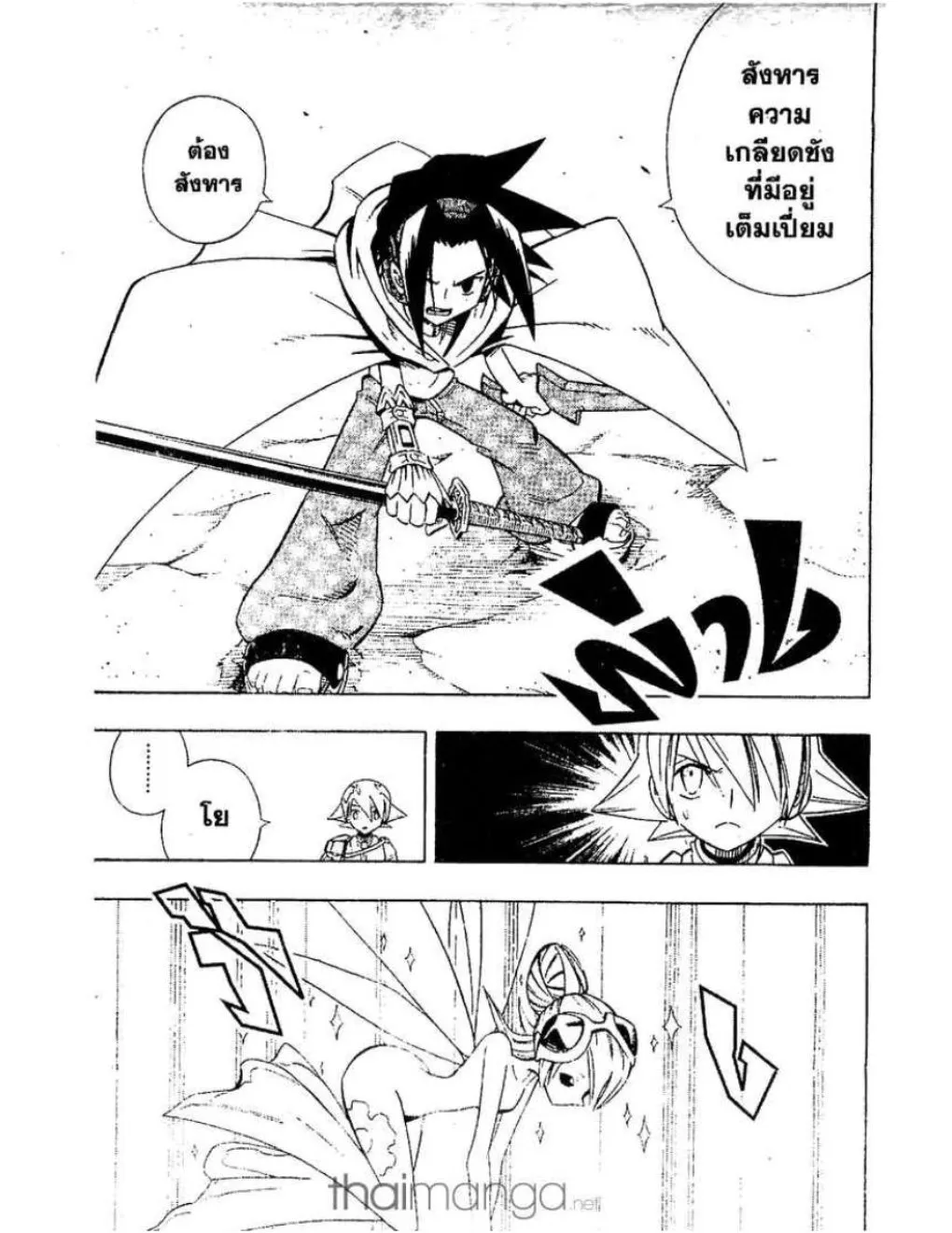 Shaman King - หน้า 9