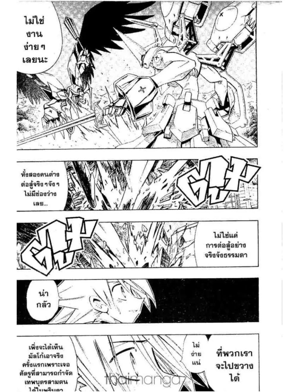 Shaman King - หน้า 1