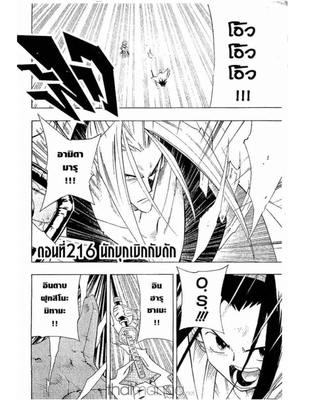 Shaman King - หน้า 15