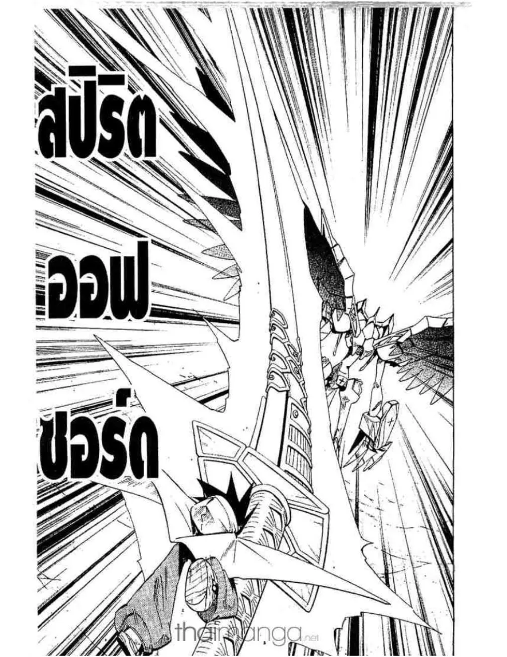 Shaman King - หน้า 16