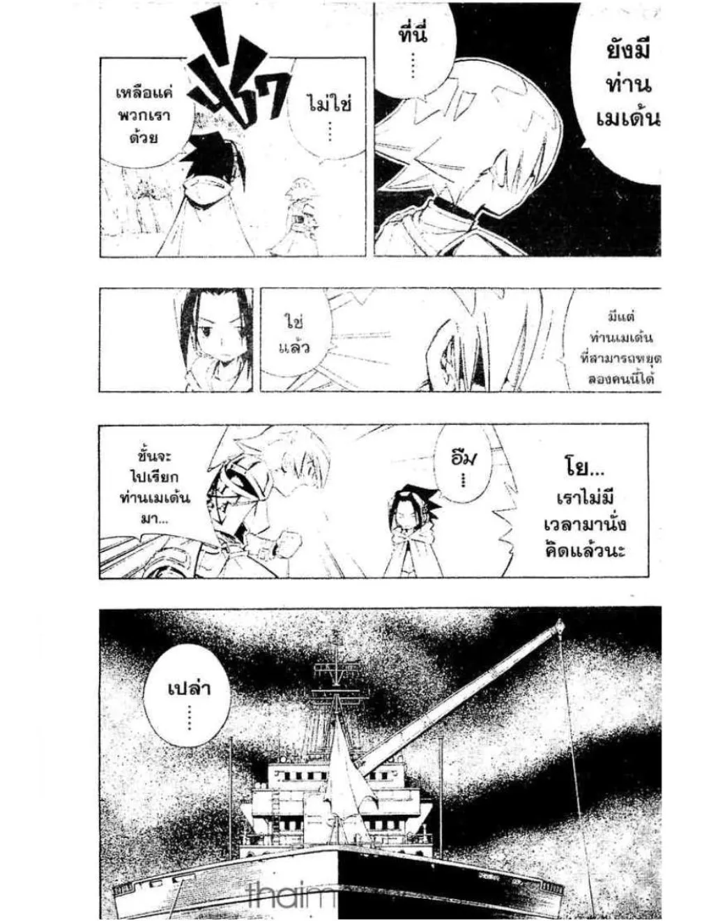 Shaman King - หน้า 2