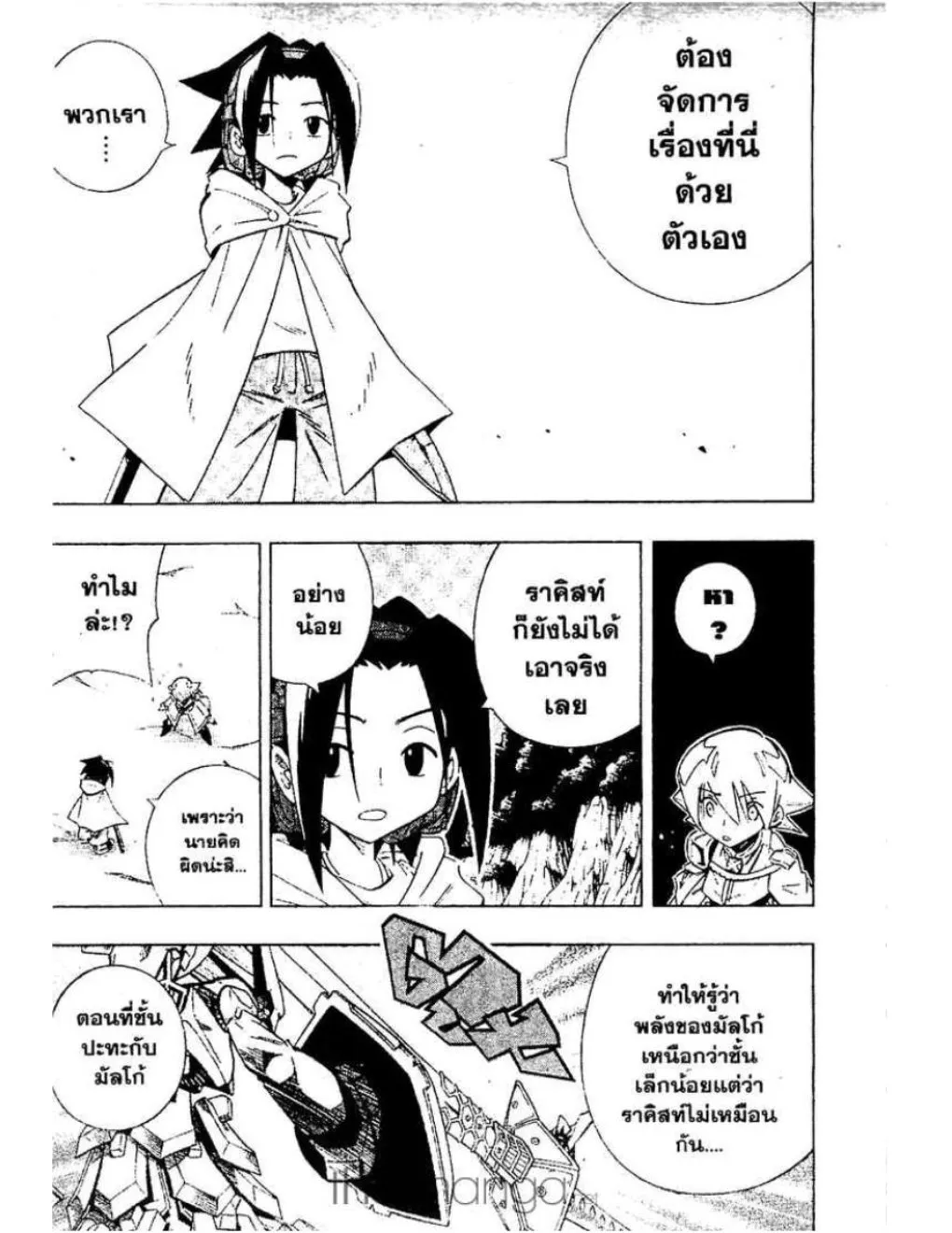 Shaman King - หน้า 3