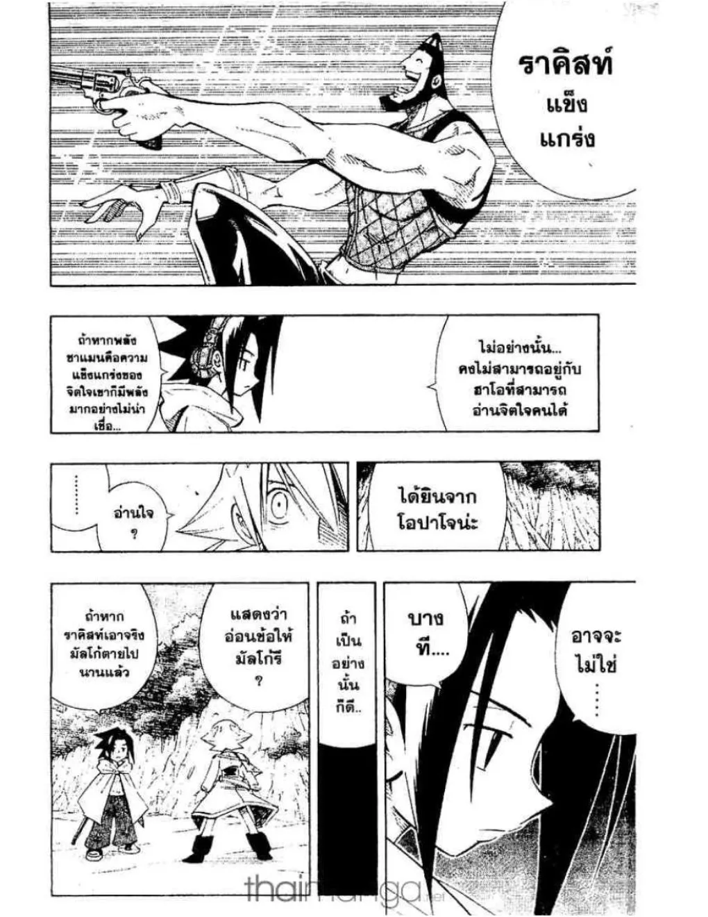 Shaman King - หน้า 4