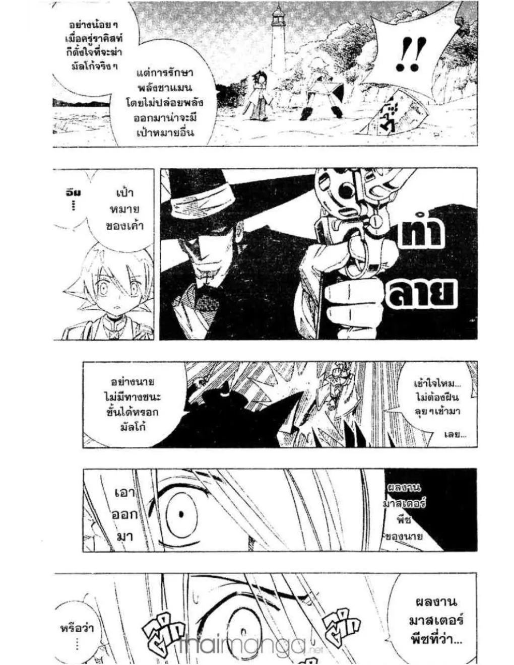 Shaman King - หน้า 5