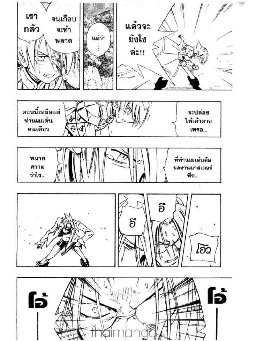 Shaman King - หน้า 8