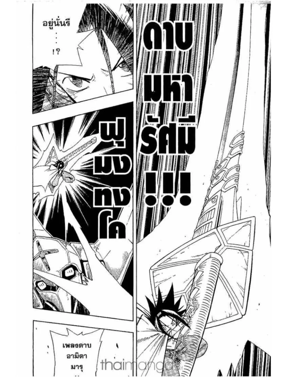 Shaman King - หน้า 10